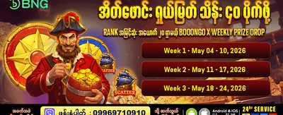 အဖွဲ့ဝင်သစ်များအတွက် အထူးလက်ဆောင်