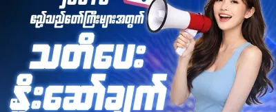 ကြိုဆိုမှု အထူးဘောနပ်စ် ၁၀၀% promotion banner